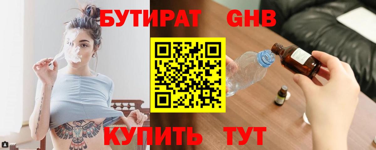 БУТИРАТ  Бутират бутик  Вход с VPN  Тамбов 