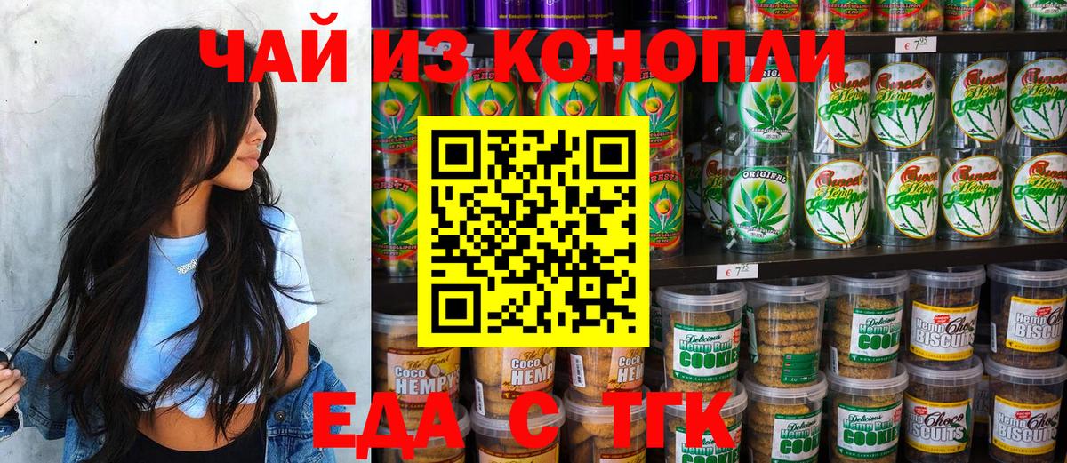 Еда ТГК марихуана Тамбов