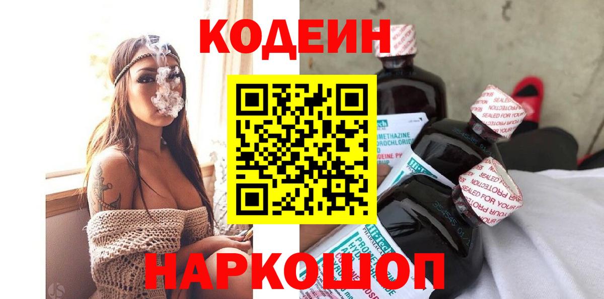 Кодеиновый сироп Lean Purple Drank Тамбов
