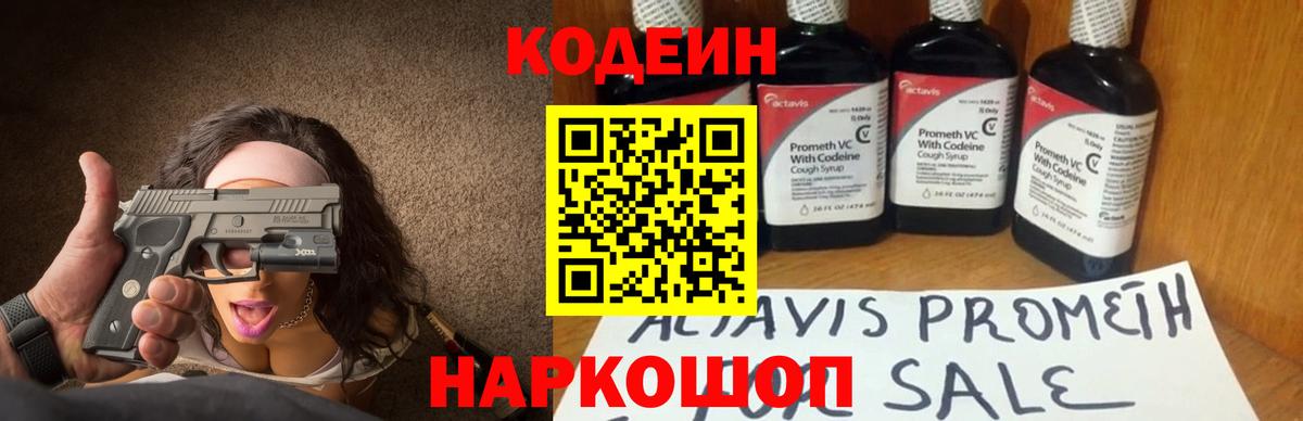 Тамбов  Кодеиновый сироп Lean напиток Lean (лин)  Вход с VPN 