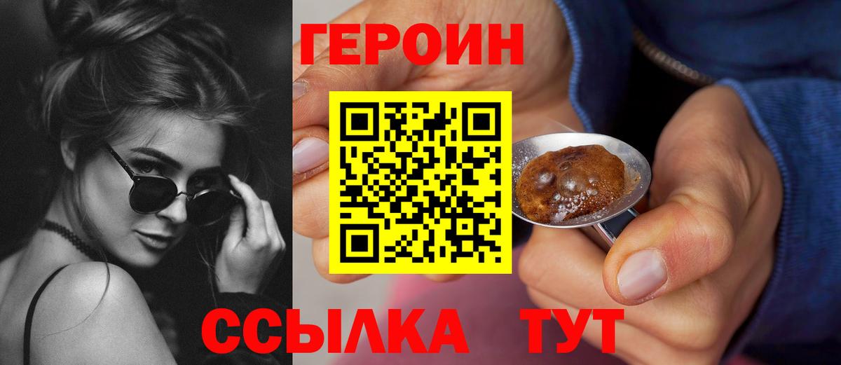 Героин VHQ  Вход с VPN  ГЕРОИН  Тамбов 
