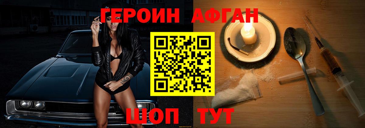 Героин Афган Тамбов