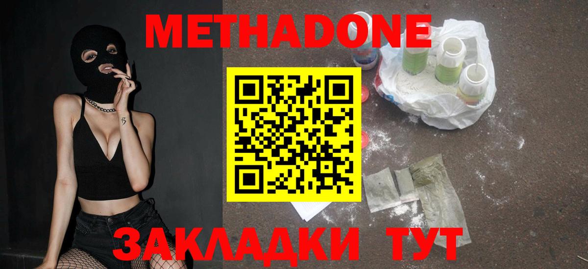 МЕТАДОН methadone Тамбов